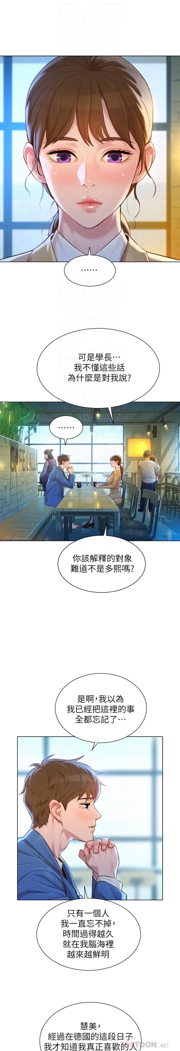 漂亮干姊姊 第113话-学长的告白和慧美的回答 第6页