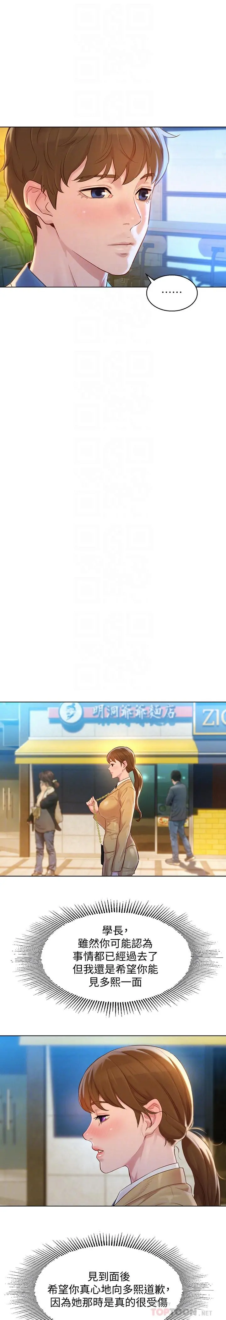 漂亮干姊姊 第113话-学长的告白和慧美的回答 第10页