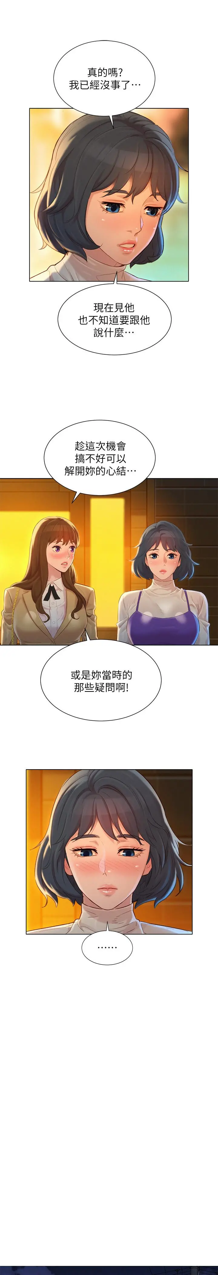 漂亮干姊姊 第113话-学长的告白和慧美的回答 第21页