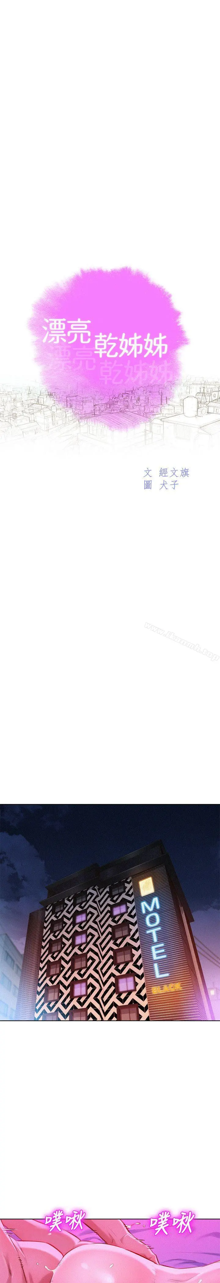 漂亮干姊姊 第56话-由多熙领导的性爱 第2页