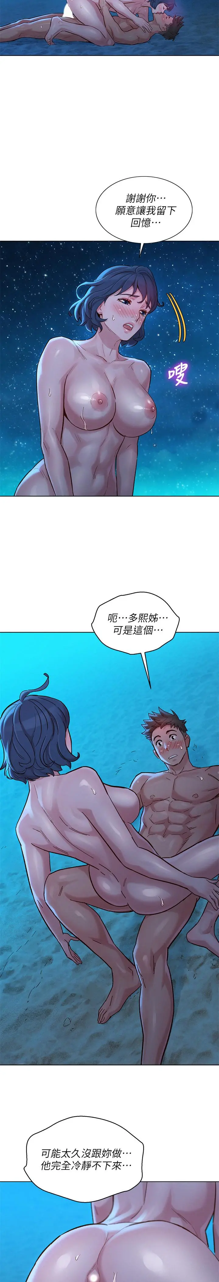 漂亮干姊姊 第139话-渴望志豪身体的多熙 第28页