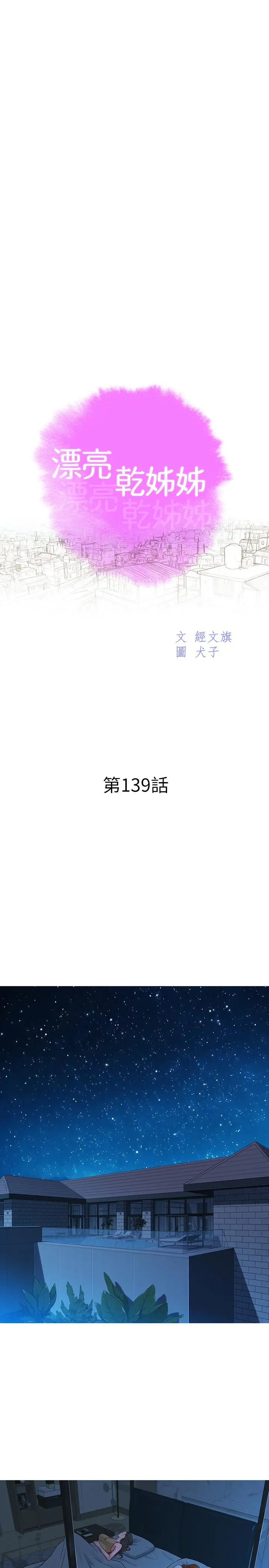 漂亮干姊姊 第139话-渴望志豪身体的多熙 第3页