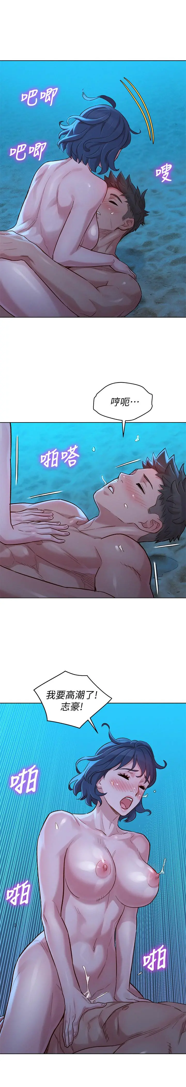 漂亮干姊姊 第139话-渴望志豪身体的多熙 第21页