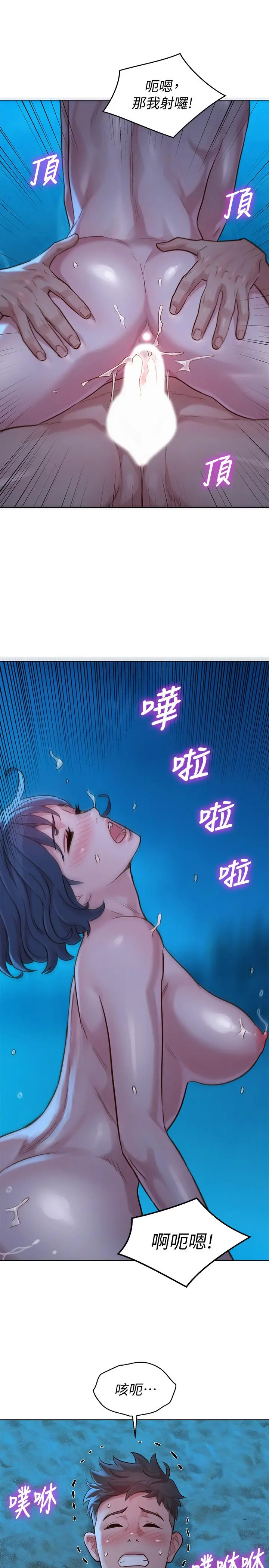 漂亮干姊姊 第139话-渴望志豪身体的多熙 第24页