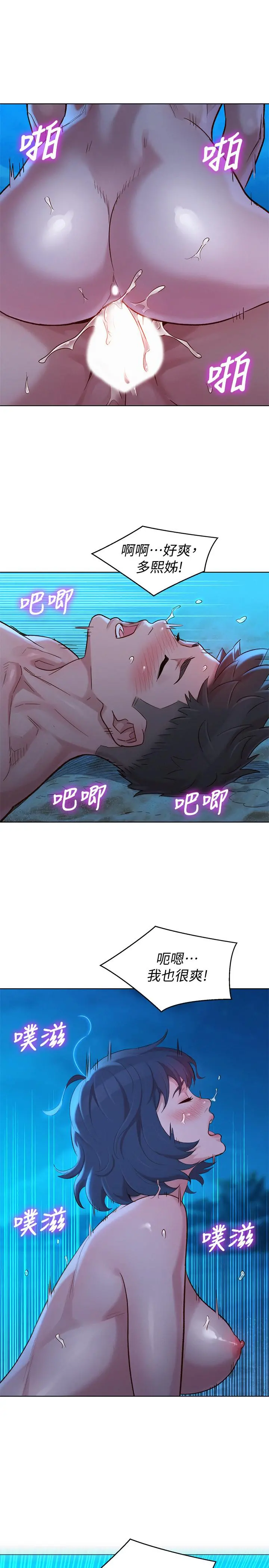 漂亮干姊姊 第139话-渴望志豪身体的多熙 第22页