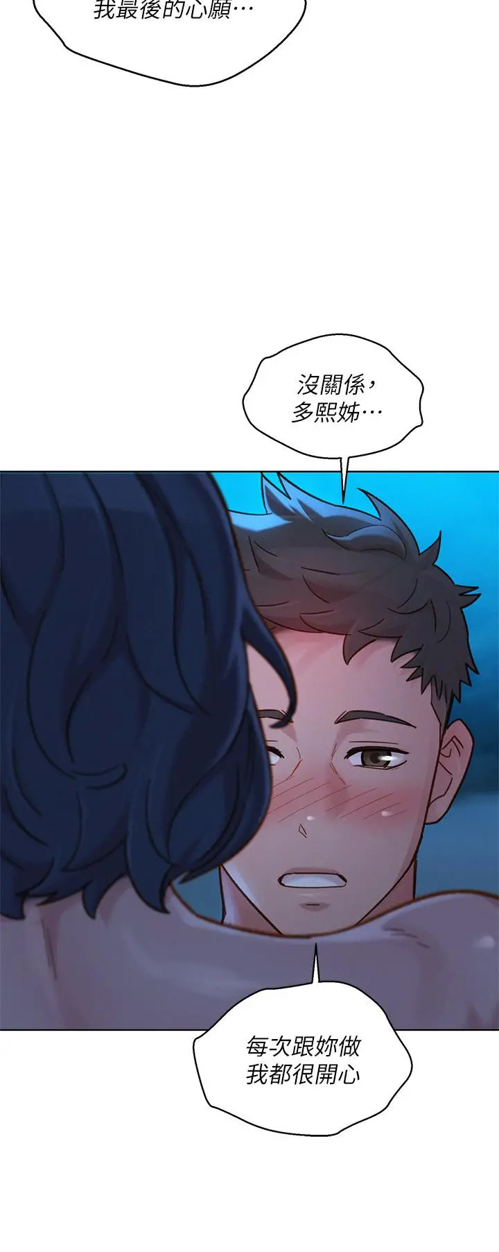 漂亮干姊姊 第139话-渴望志豪身体的多熙 第17页