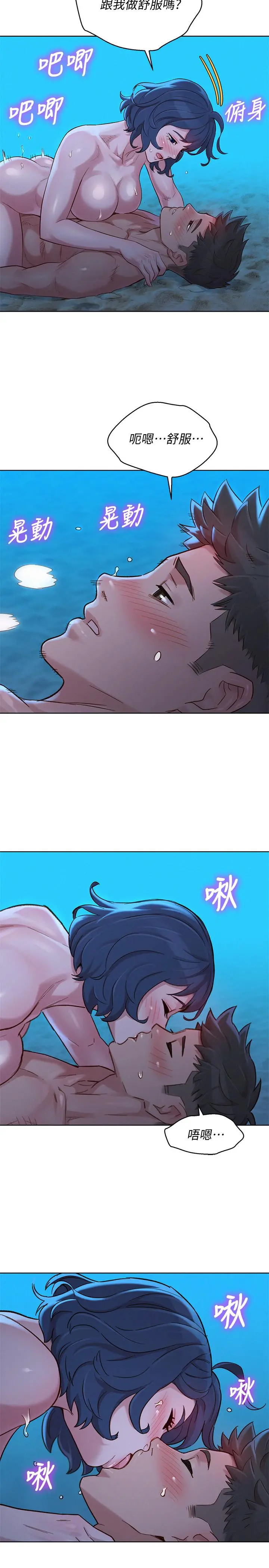 漂亮干姊姊 第139话-渴望志豪身体的多熙 第13页