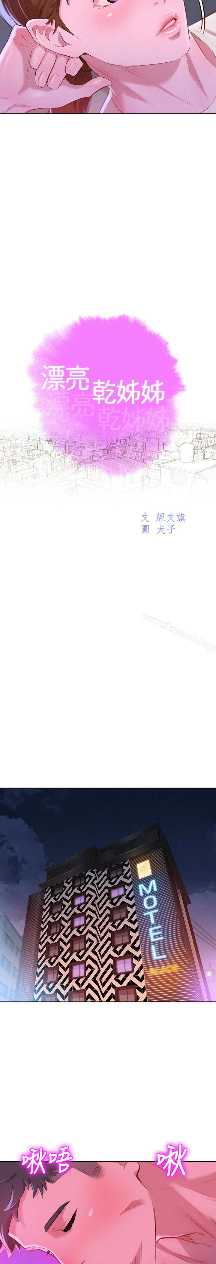 漂亮干姊姊 第57话-英芝爱上志豪了? 第2页