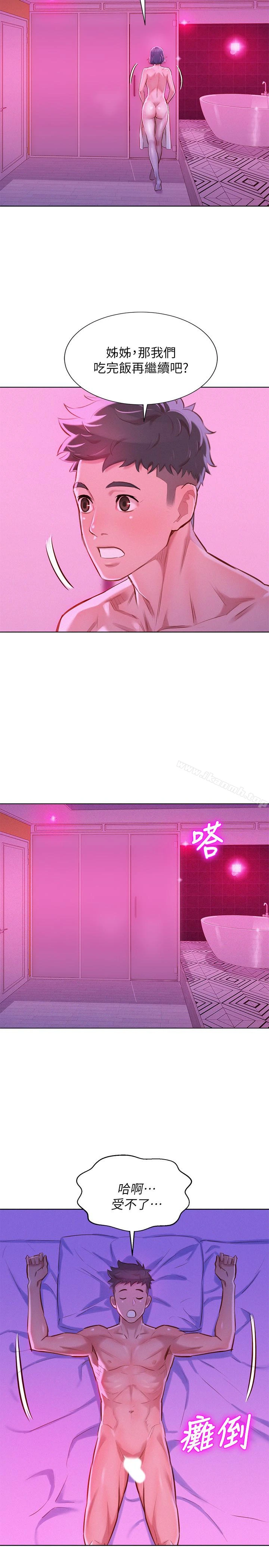 漂亮干姊姊 第57话-英芝爱上志豪了? 第5页