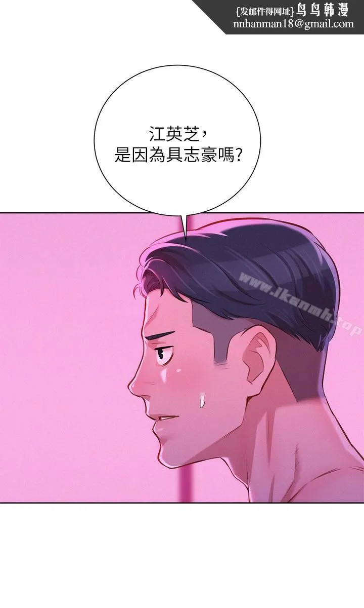 漂亮干姊姊 第57话-英芝爱上志豪了? 第12页