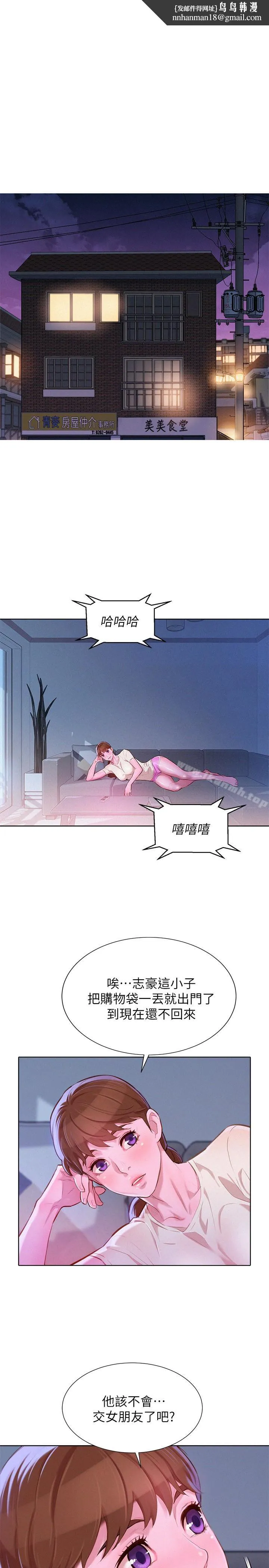 漂亮干姊姊 第57话-英芝爱上志豪了? 第1页