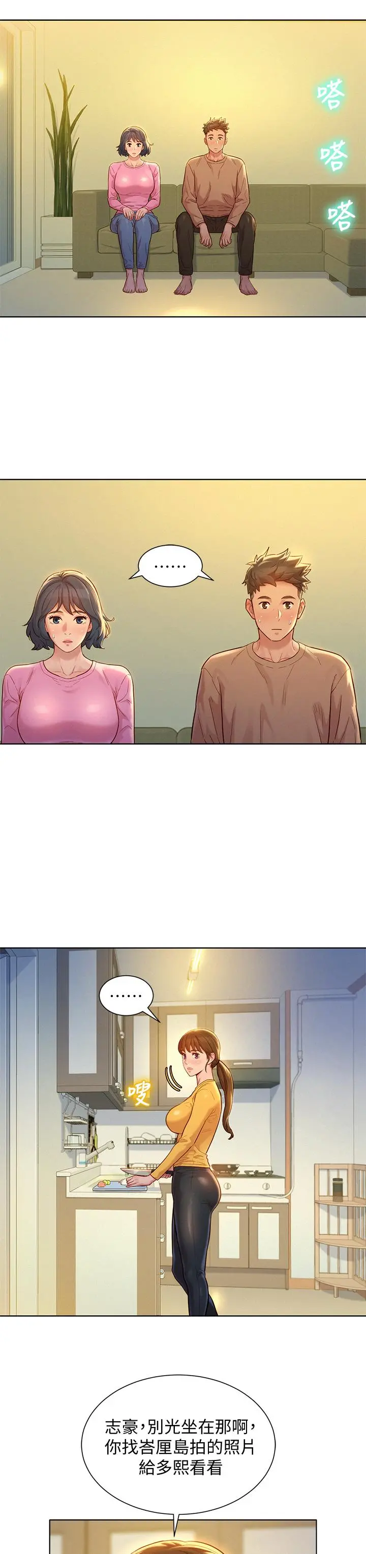 漂亮干姊姊 第154话-发生变化的三角关係 第5页