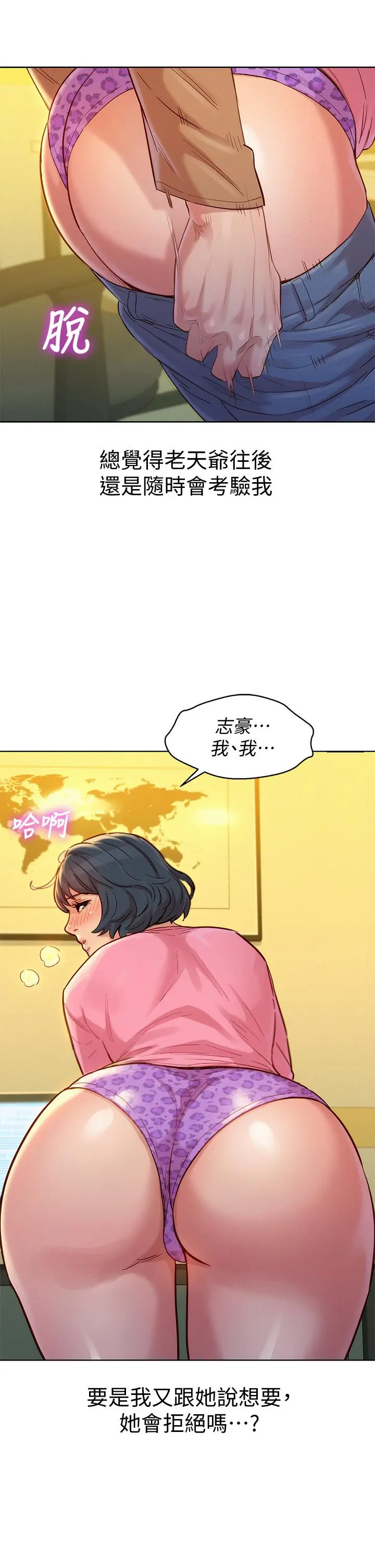 漂亮干姊姊 第154话-发生变化的三角关係 第15页