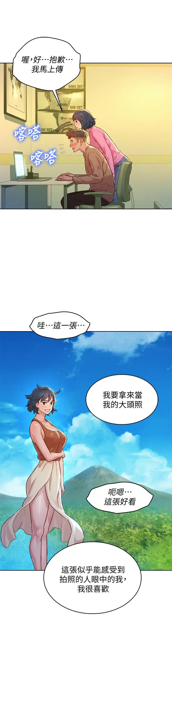 漂亮干姊姊 第154话-发生变化的三角关係 第19页