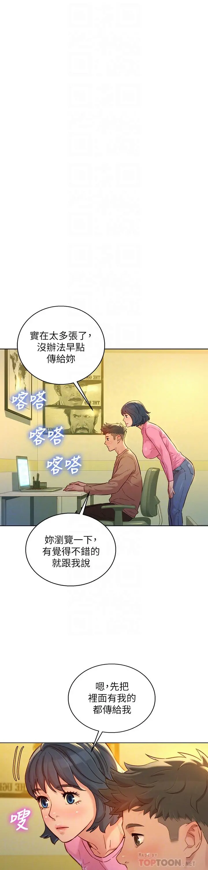 漂亮干姊姊 第154话-发生变化的三角关係 第8页