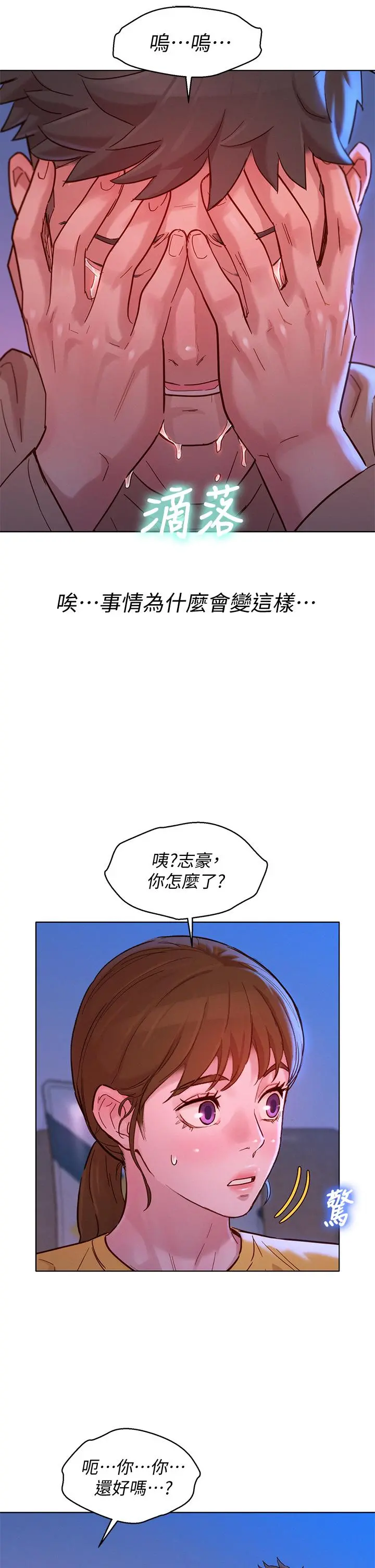 漂亮干姊姊 第154话-发生变化的三角关係 第35页