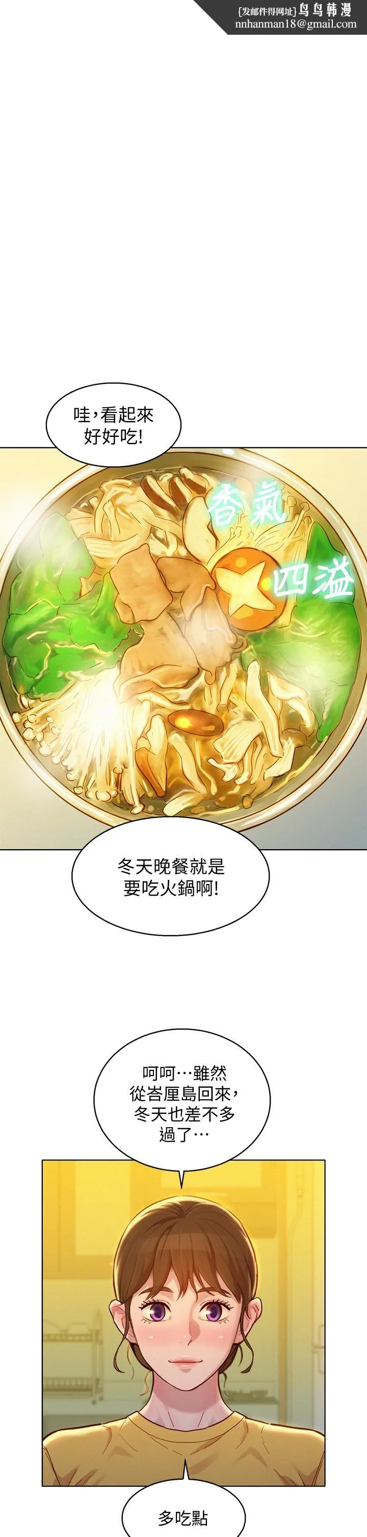 漂亮干姊姊 第154话-发生变化的三角关係 第20页