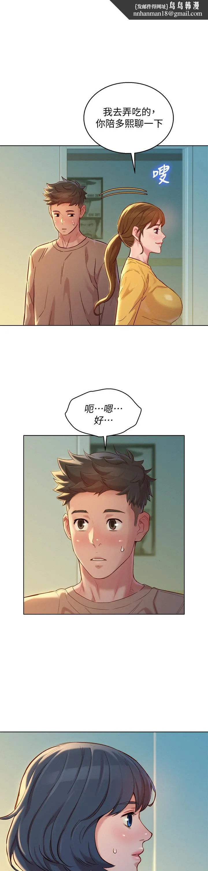漂亮干姊姊 第154话-发生变化的三角关係 第1页