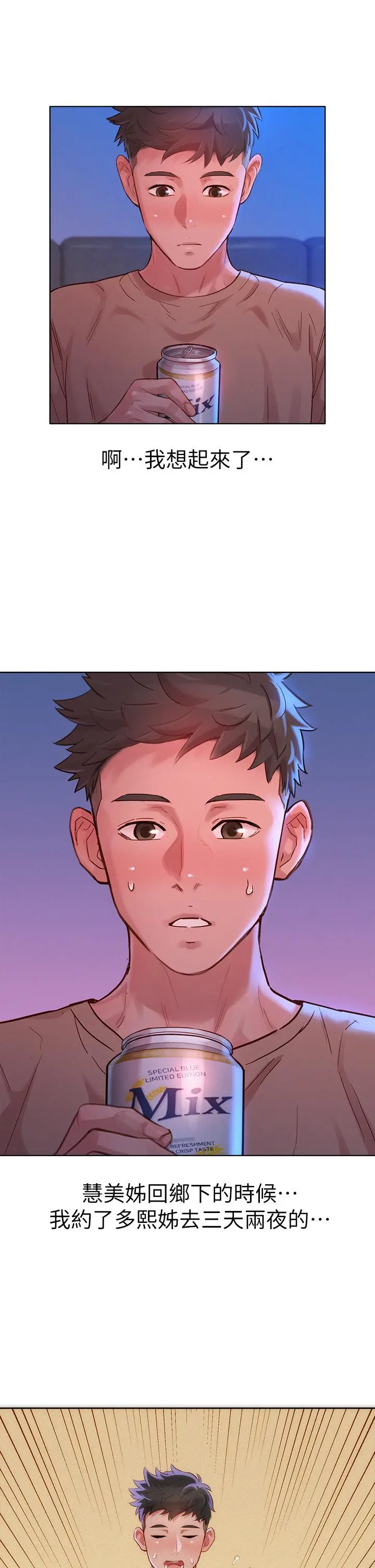 漂亮干姊姊 第154话-发生变化的三角关係 第27页