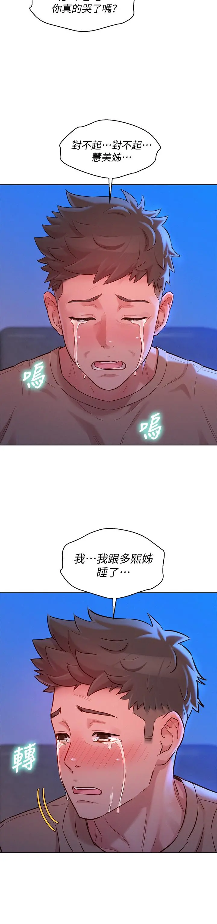 漂亮干姊姊 第154话-发生变化的三角关係 第37页