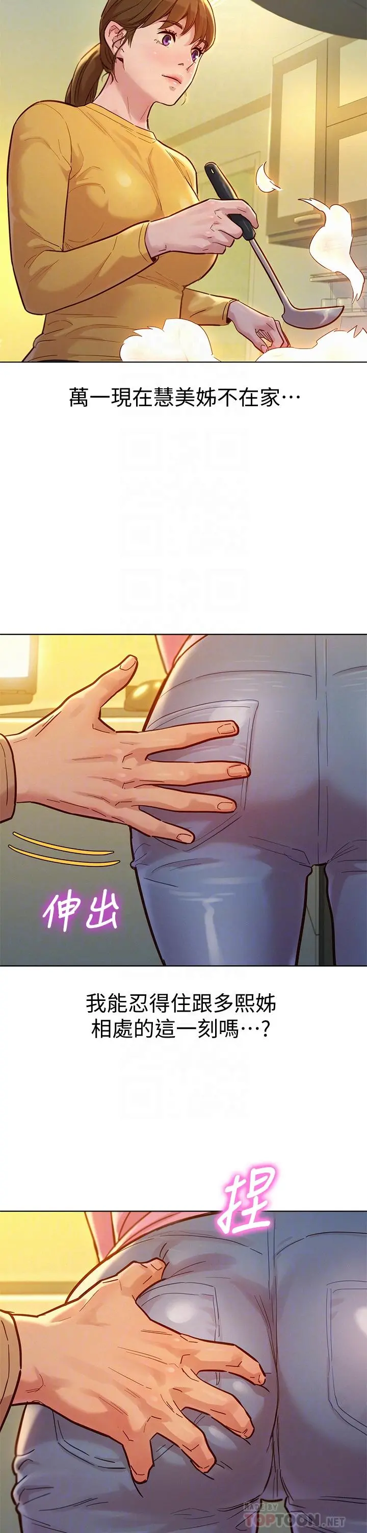 漂亮干姊姊 第154话-发生变化的三角关係 第12页