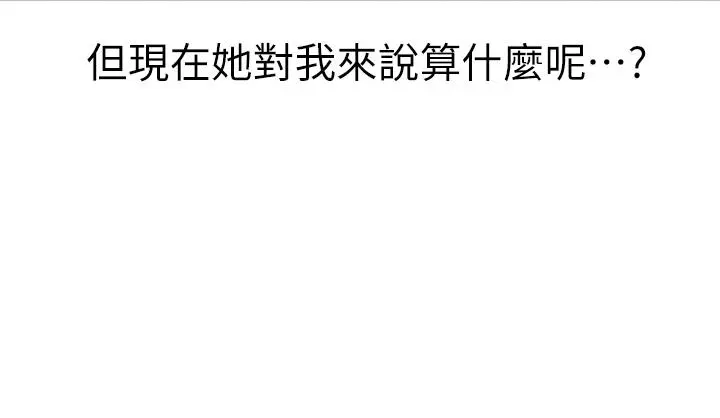 漂亮干姊姊 第154话-发生变化的三角关係 第30页