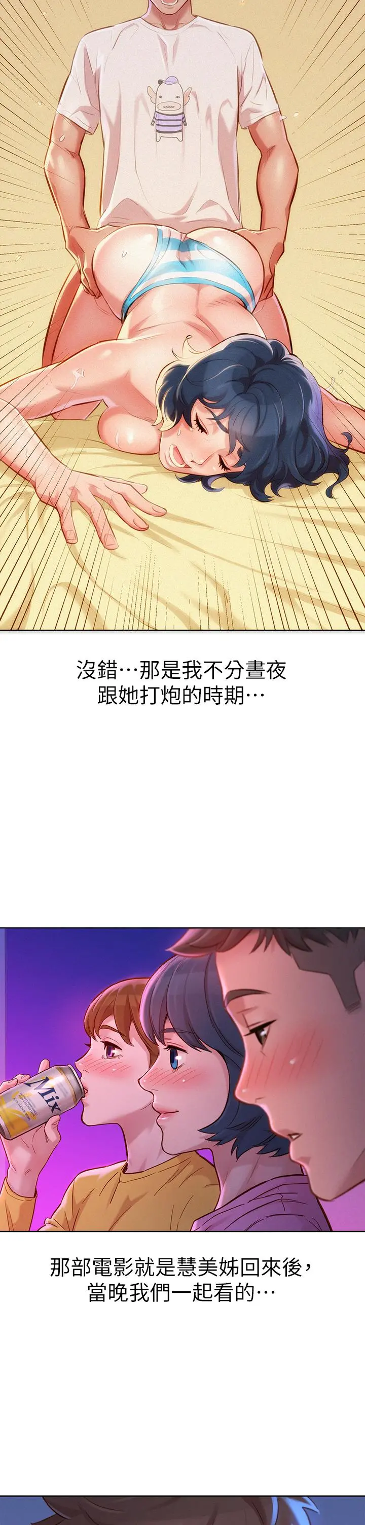 漂亮干姊姊 第154话-发生变化的三角关係 第28页