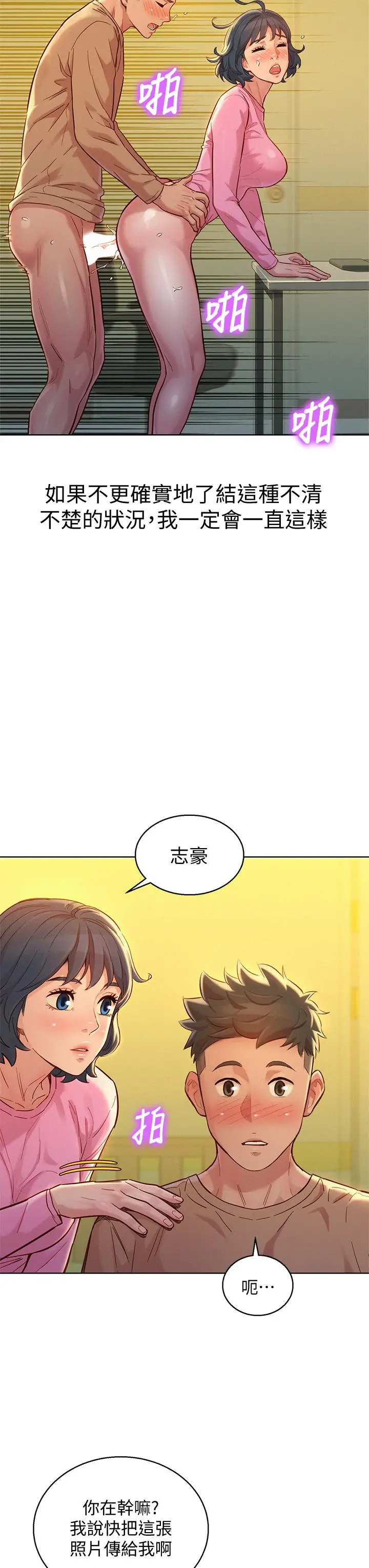 漂亮干姊姊 第154话-发生变化的三角关係 第17页