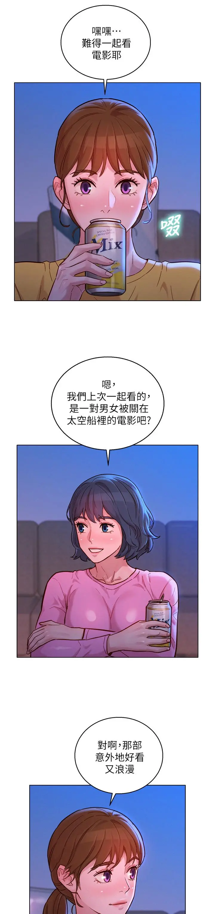 漂亮干姊姊 第154话-发生变化的三角关係 第25页