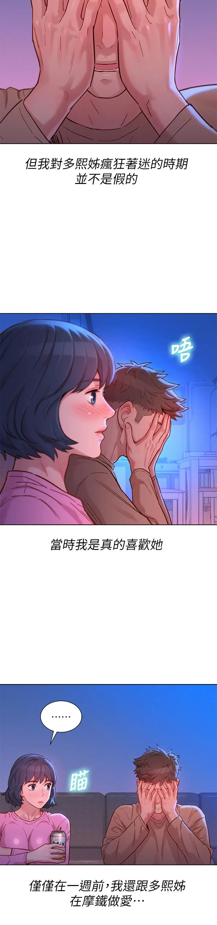 漂亮干姊姊 第154话-发生变化的三角关係 第33页