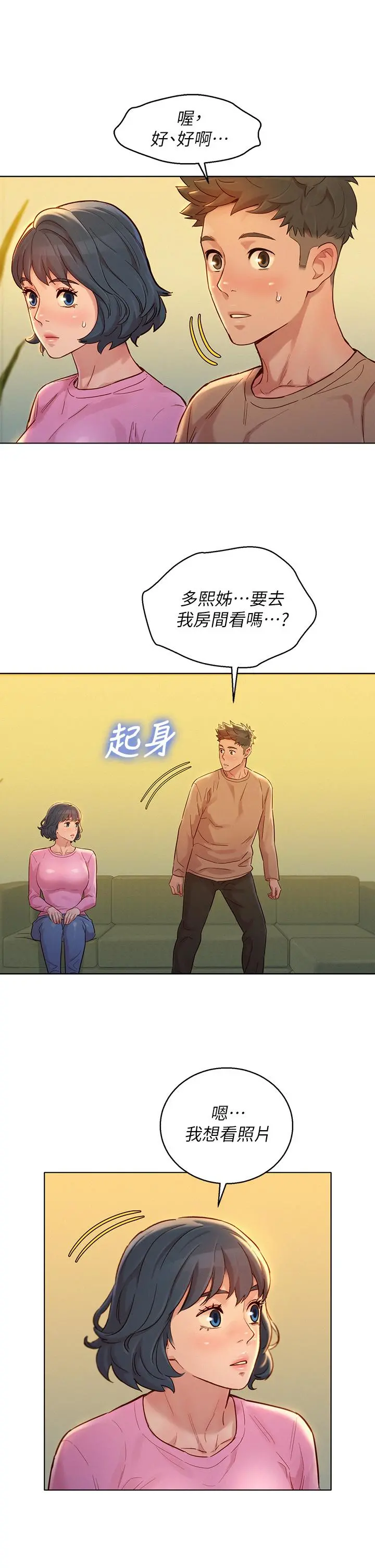 漂亮干姊姊 第154话-发生变化的三角关係 第7页