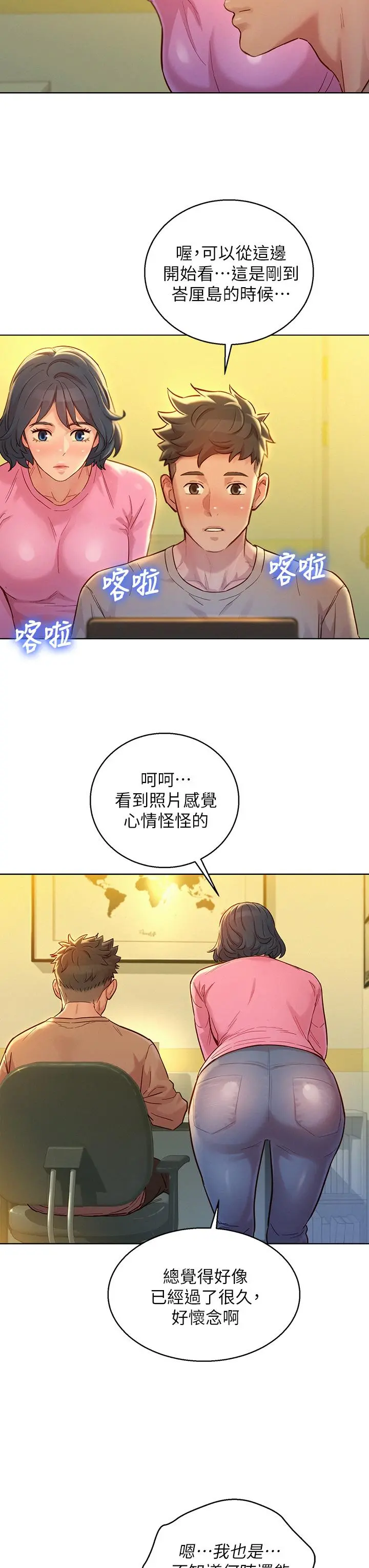 漂亮干姊姊 第154话-发生变化的三角关係 第9页