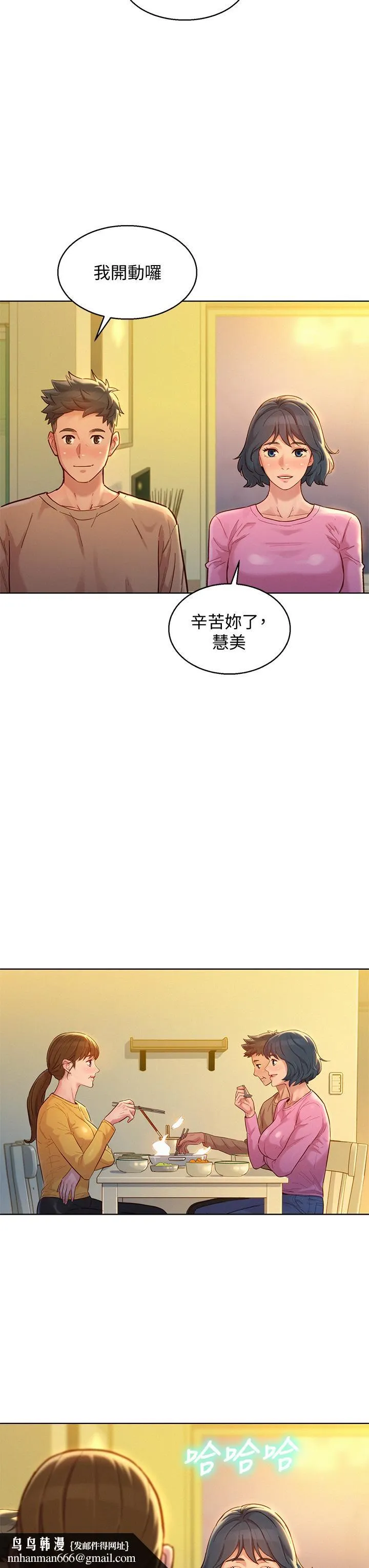 漂亮干姊姊 第154话-发生变化的三角关係 第21页