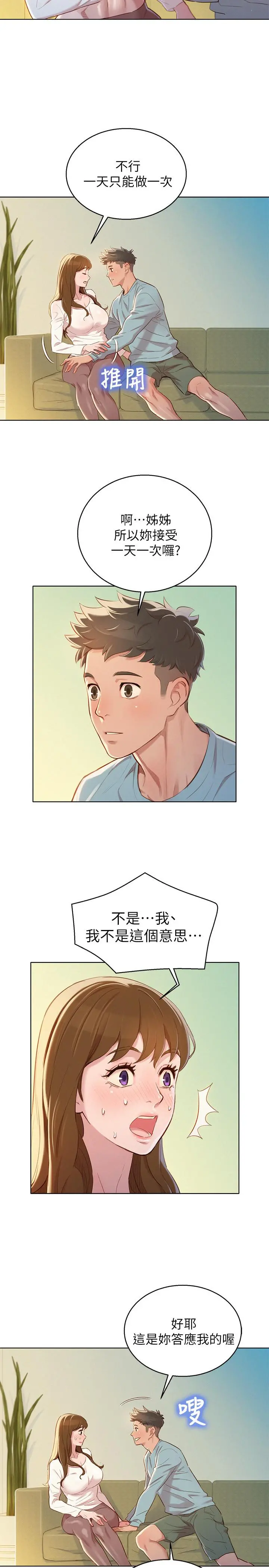 漂亮干姊姊 第83话-慧美的初恋学长 第9页