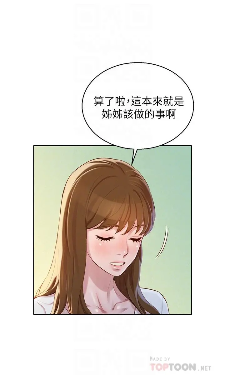 漂亮干姊姊 第83话-慧美的初恋学长 第4页