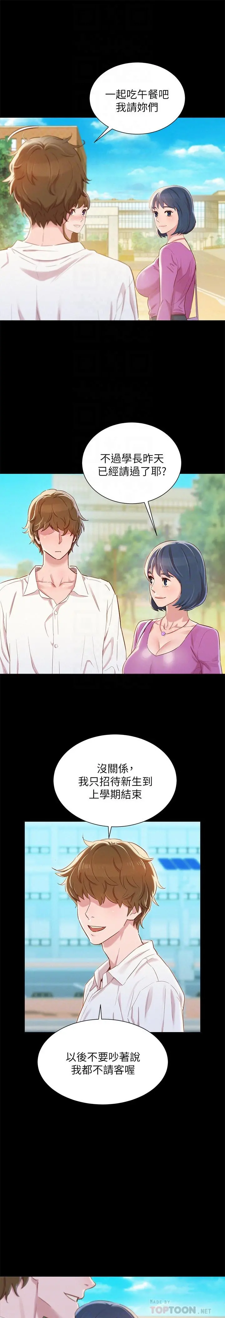 漂亮干姊姊 第83话-慧美的初恋学长 第14页