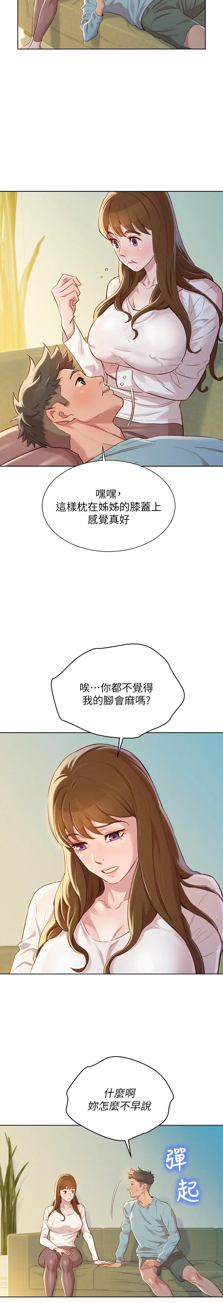 漂亮干姊姊 第83话-慧美的初恋学长 第3页