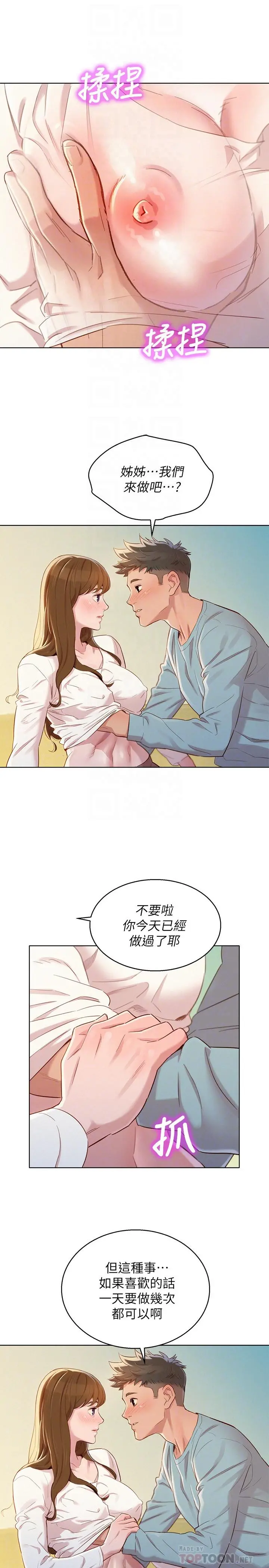 漂亮干姊姊 第83话-慧美的初恋学长 第8页