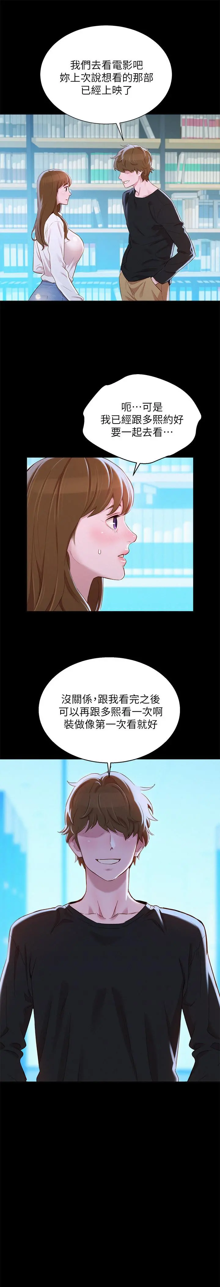 漂亮干姊姊 第83话-慧美的初恋学长 第17页