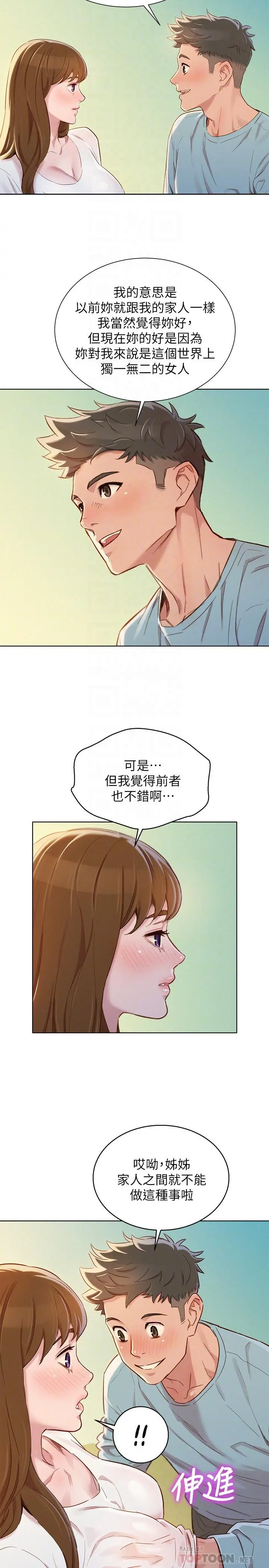 漂亮干姊姊 第83话-慧美的初恋学长 第6页