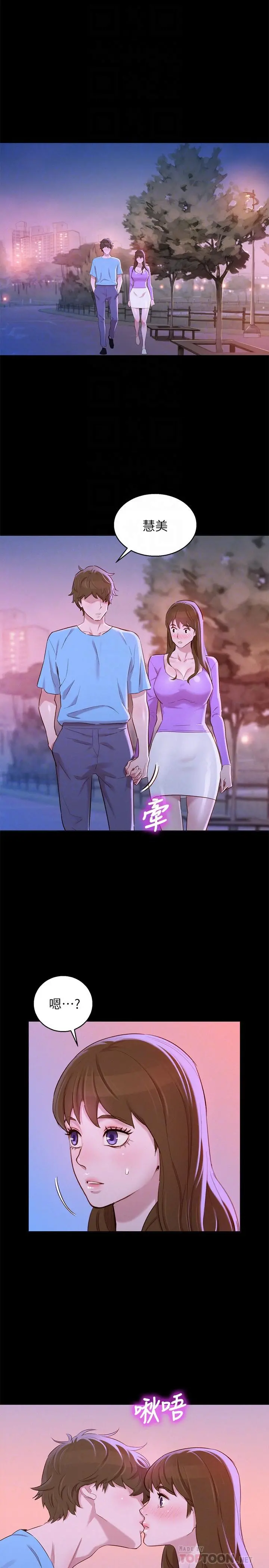 漂亮干姊姊 第83话-慧美的初恋学长 第18页
