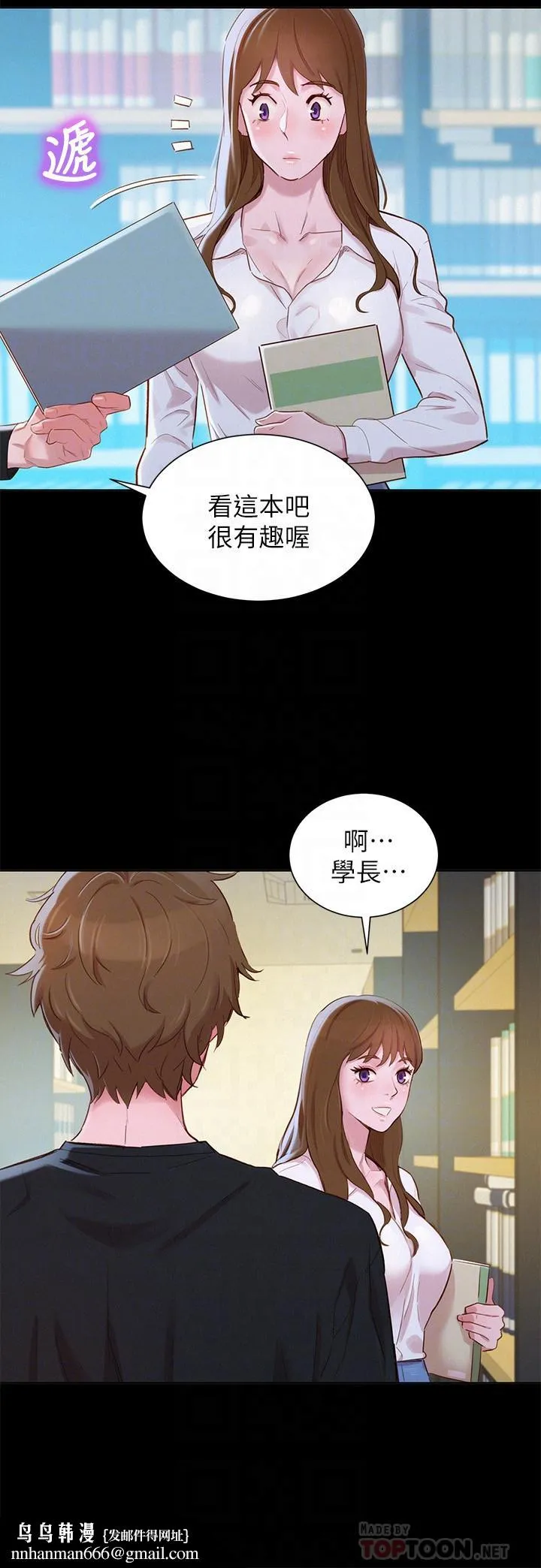 漂亮干姊姊 第83话-慧美的初恋学长 第16页