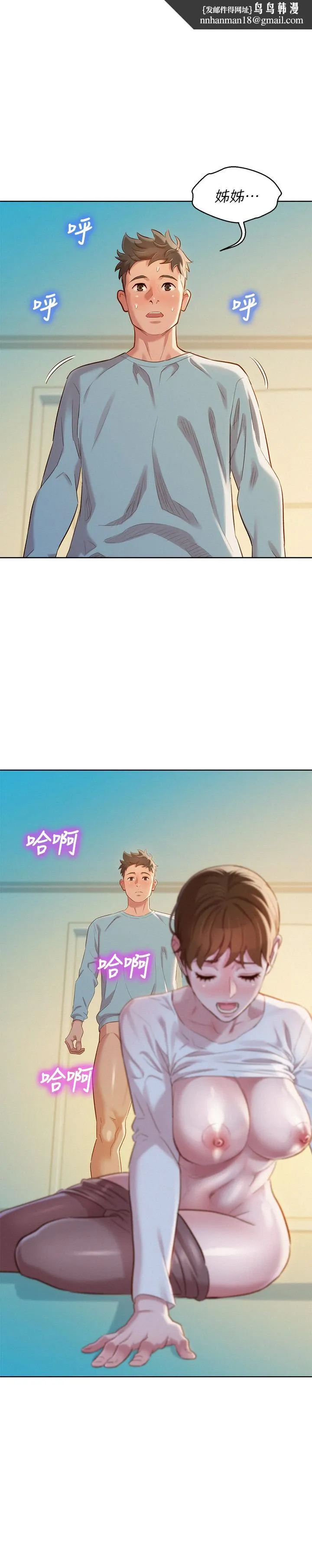 漂亮干姊姊 第83话-慧美的初恋学长 第1页