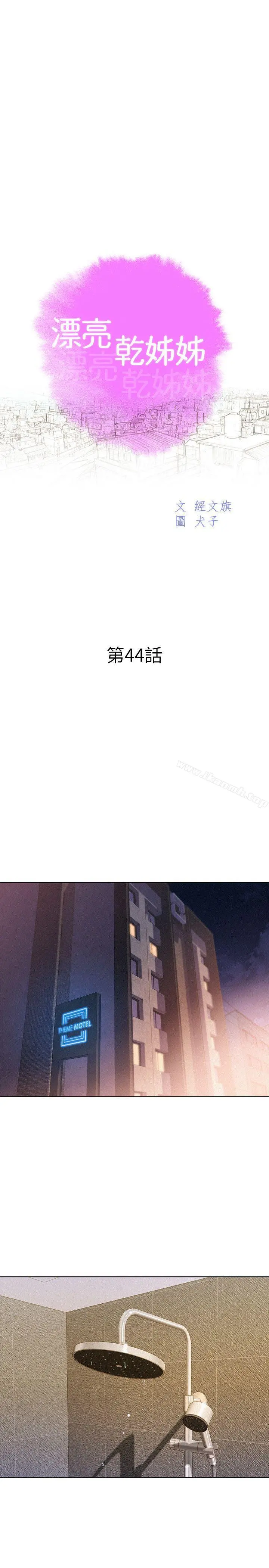 漂亮干姊姊 第44话-有求必应的炮友 第3页
