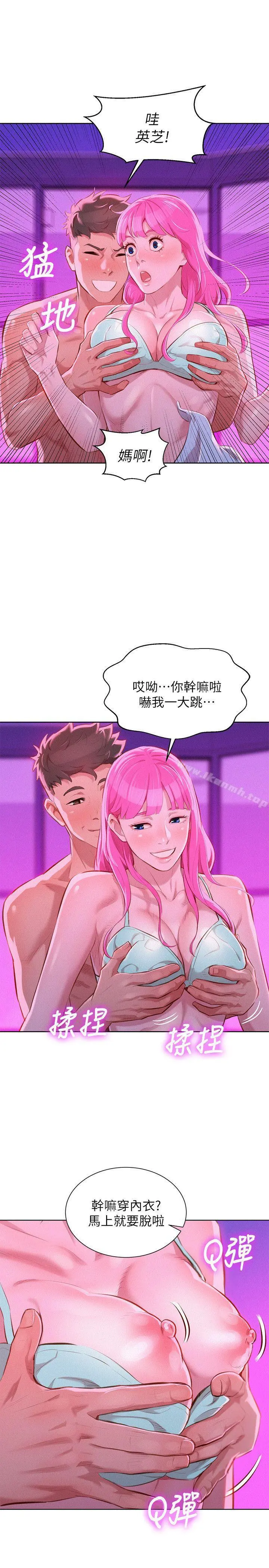 漂亮干姊姊 第44话-有求必应的炮友 第6页
