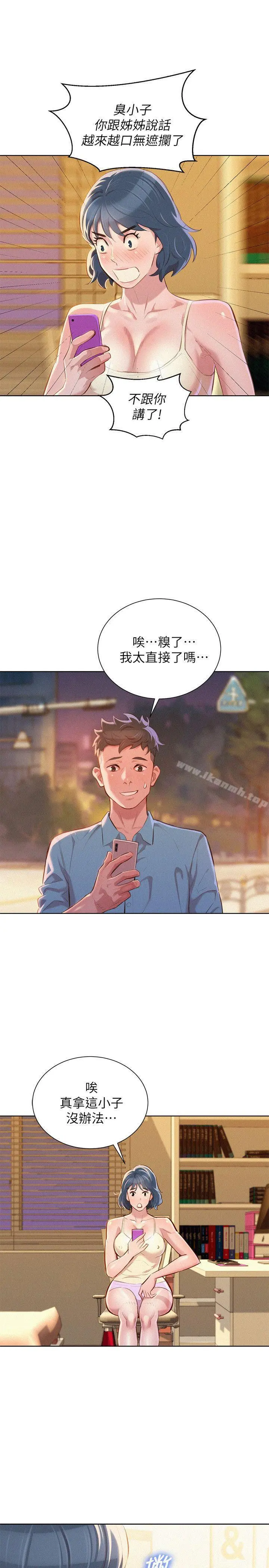 漂亮干姊姊 第44话-有求必应的炮友 第27页