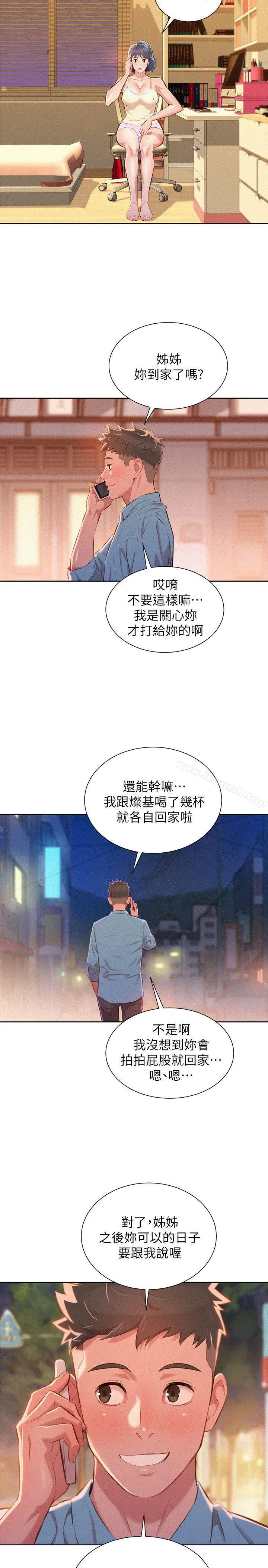 漂亮干姊姊 第44话-有求必应的炮友 第25页
