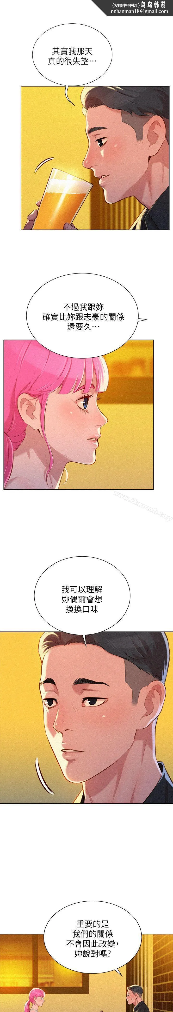漂亮干姊姊 第53话-在人群中高潮 第14页