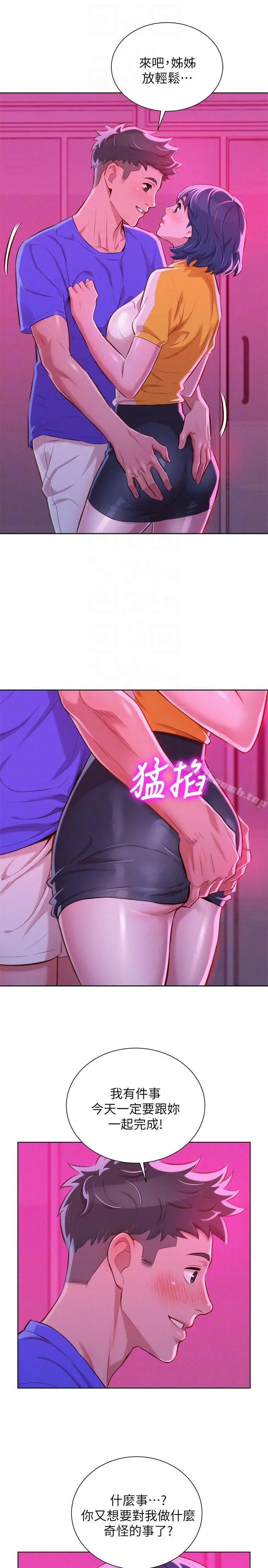 漂亮干姊姊 第53话-在人群中高潮 第21页