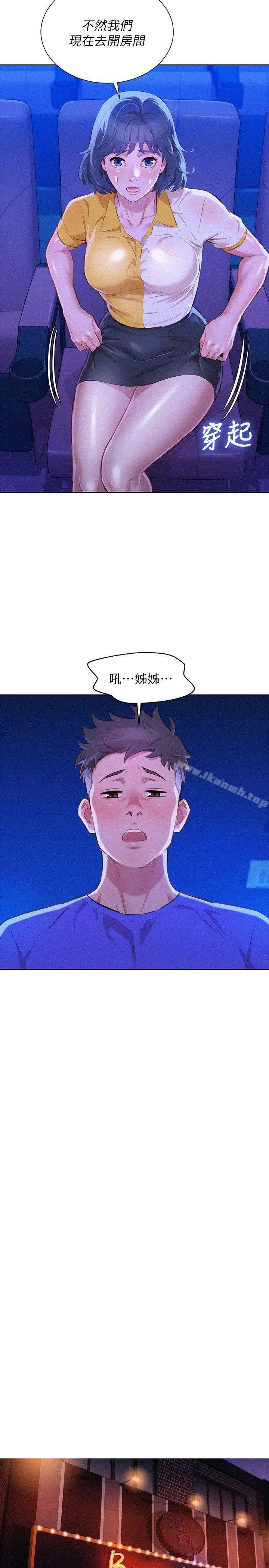 漂亮干姊姊 第53话-在人群中高潮 第12页